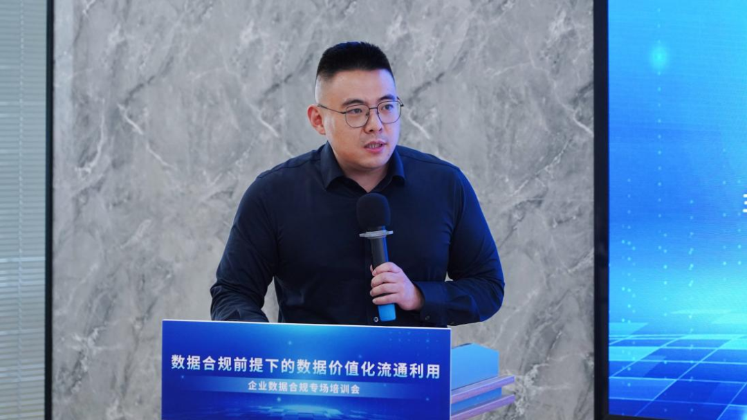 图片2-企业数据合规专场.png