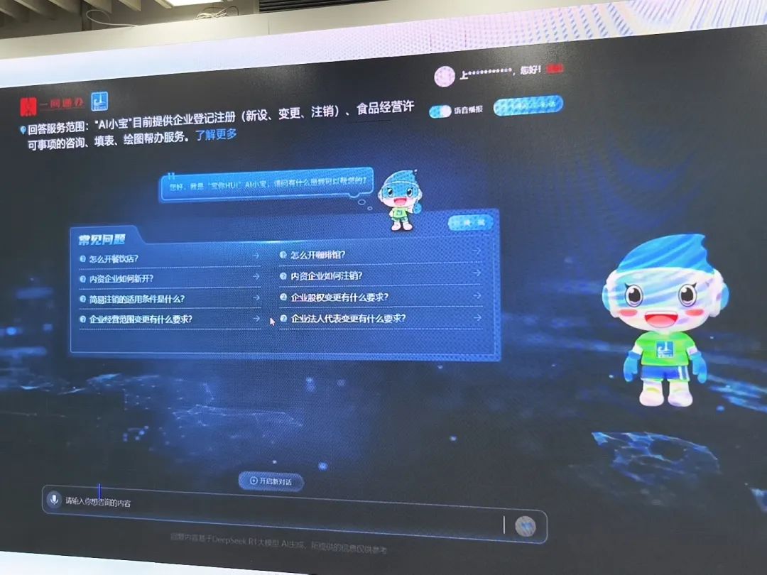 营商环境AI小宝3.jpg