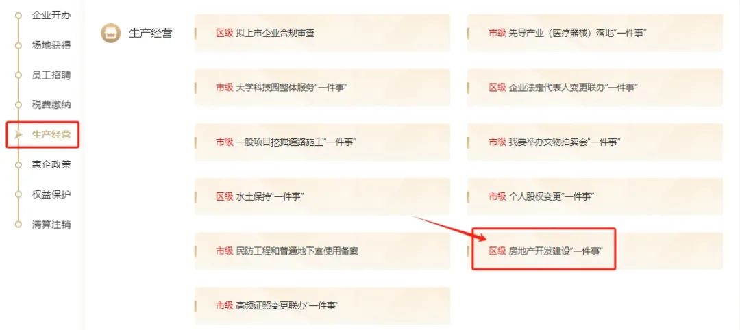 7房地产开发一件事.png