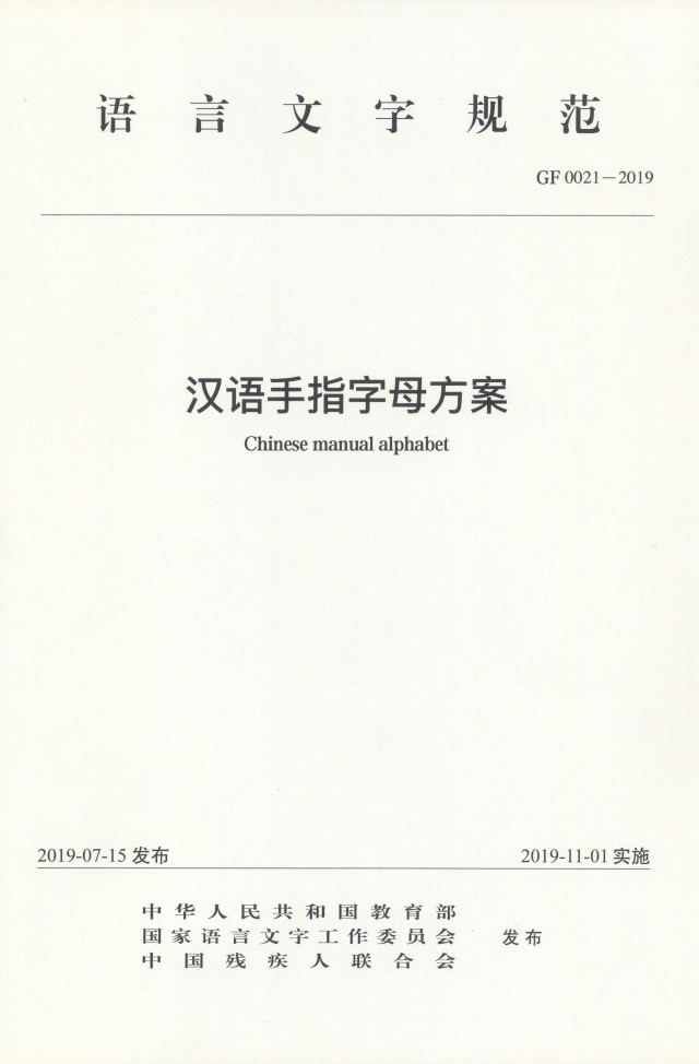 010913292310_0汉语手指字母方案_1.jpg