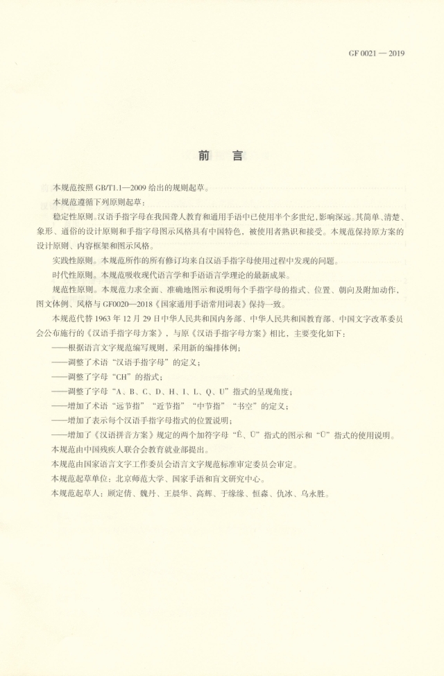 010913292310_0汉语手指字母方案_2.jpg