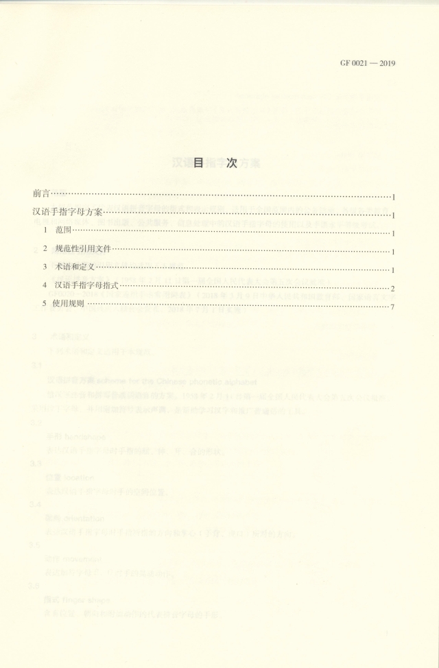 010913292310_0汉语手指字母方案_3.jpg