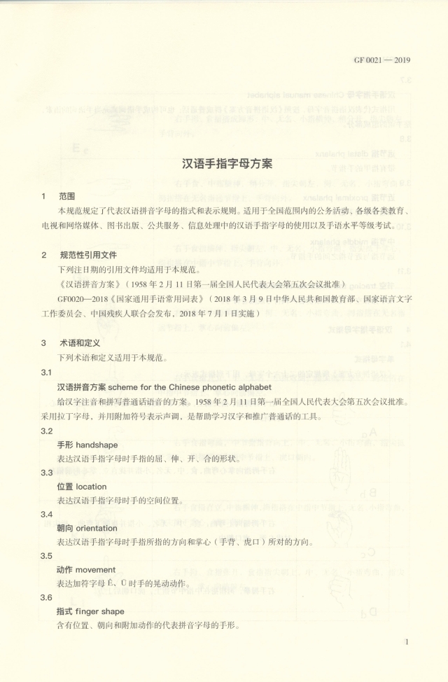 010913292310_0汉语手指字母方案_4.jpg