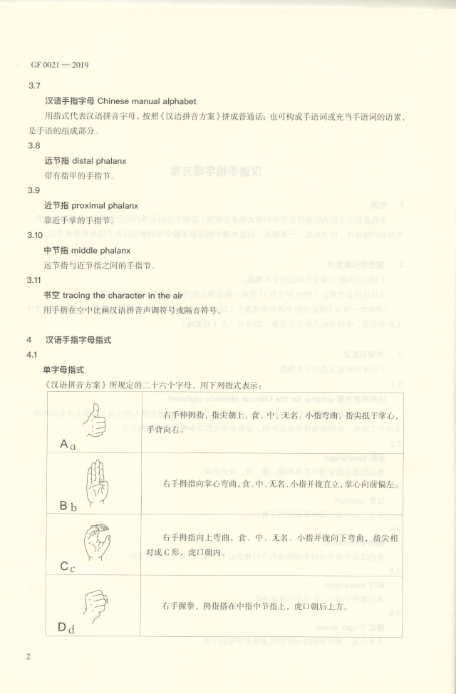 010913292310_0汉语手指字母方案_5.jpg