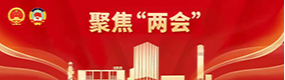 2022年宝山区“两会”专题