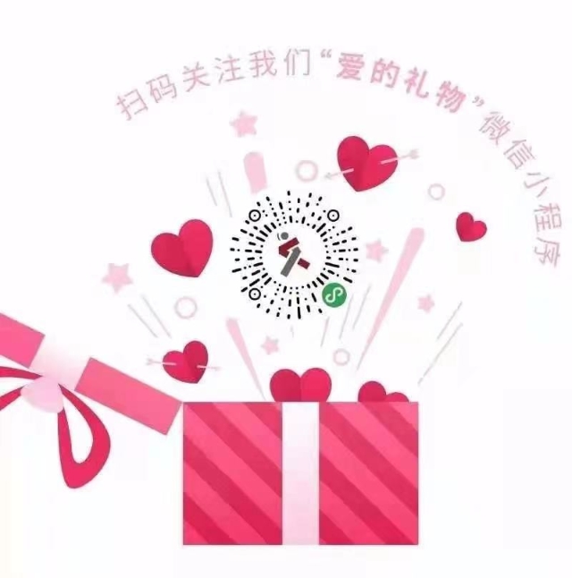 爱的礼物 二维码.jpg