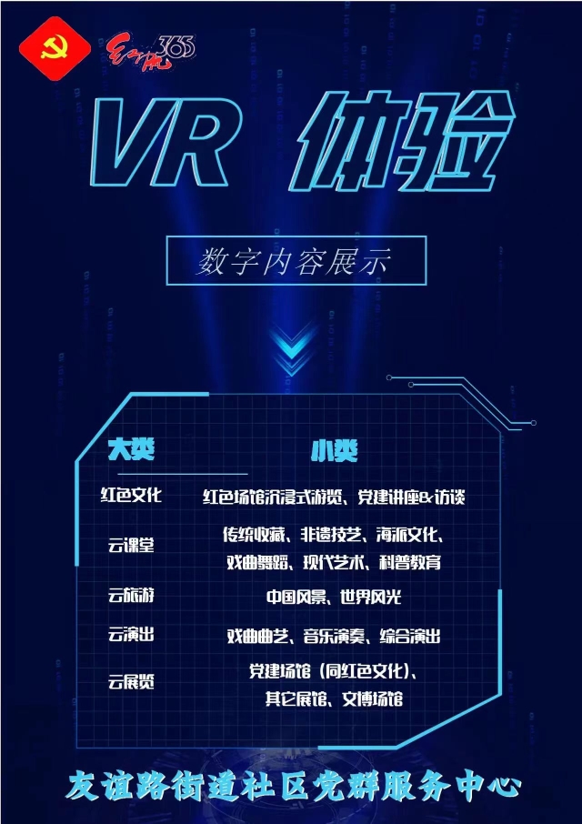 VR体验.jpg