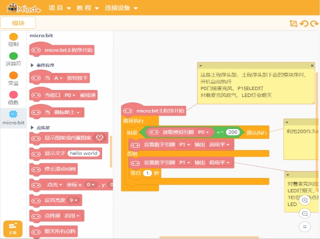图形化编程-2.png