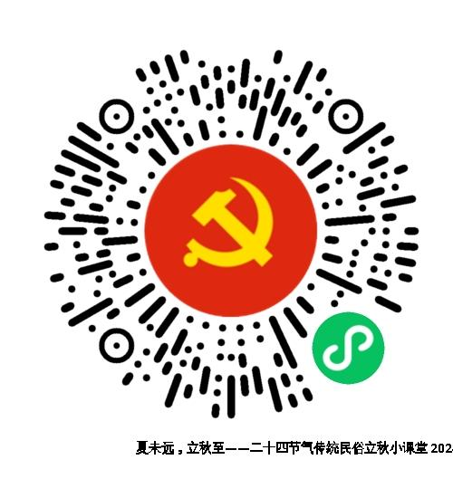 1.立秋二维码.png
