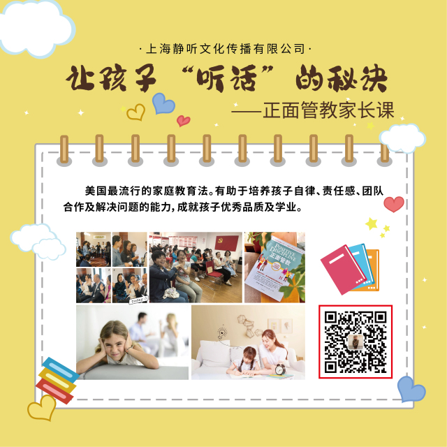 6.正面管教家长.jpg