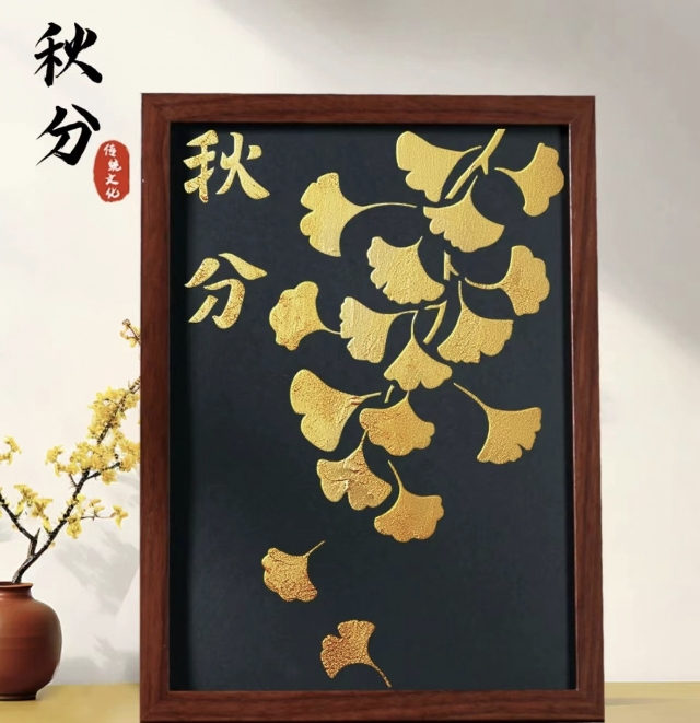 3、秋分.png