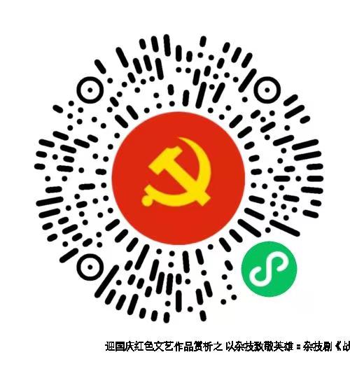 迎国庆红色文艺作品赏析2.jpg