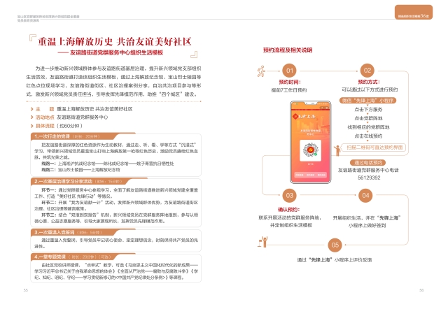 组织生活模板1.png