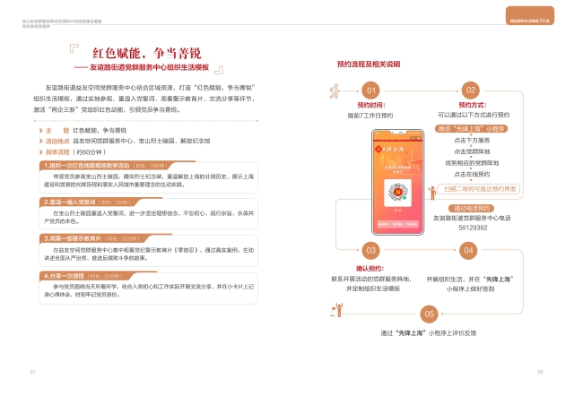 组织生活模板2.png