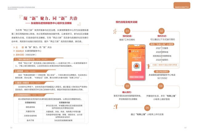 组织生活模板3.png